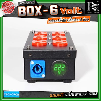 TECHCRON Box-6 Volt บล๊อกเหล็ก ปลั๊กพ่วง ปลั๊กไฟ 6 ช่อง มีจอบอกกระแสไฟฟ้า มาพร้อมปลั๊กเพาเวอร์คอน