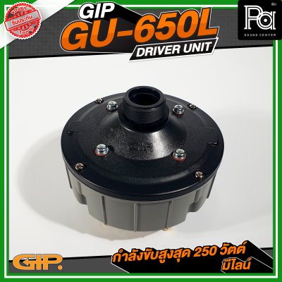 GIP GU-650L ยูนิตฮอร์น150วัตต์ มีไลน์ ( MAX250W ) DRIVER UNIT