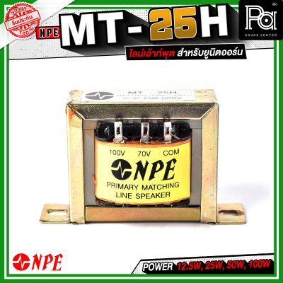NPE MT 25H LINE TRANSFORMER หม้อแปลงไลน์ลูก