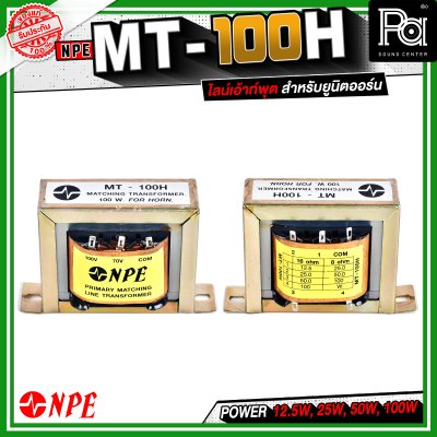 NPE LINE TRANSFORMER MT-100H หม้อแปลงไลน์ลูก