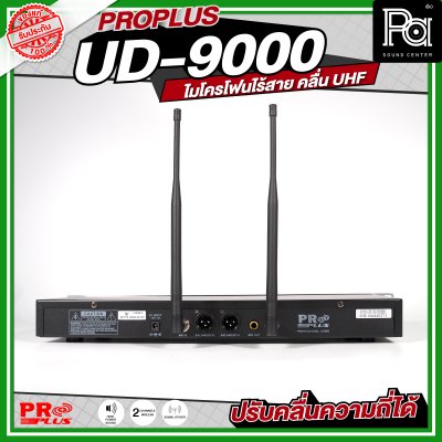 PROPLUS UD 9000 ไมโครโฟนไร้สาย ถือคู่ คลื่น UHF