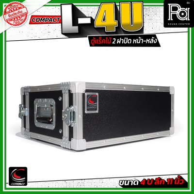 COMPACT L-4U ตู้แร็คไม้ 2 ฝา ลึก 11 นิ้ว สีดำ