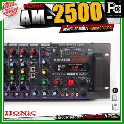 Honic Am-2500 เพาเวอร์มิกซ์หอกระจายข่าว เครื่องขยายเสียง กระจายเสียงไกล ลูกบ้านได้ยินชัด เชื่อมต่อบลูทูธได้
