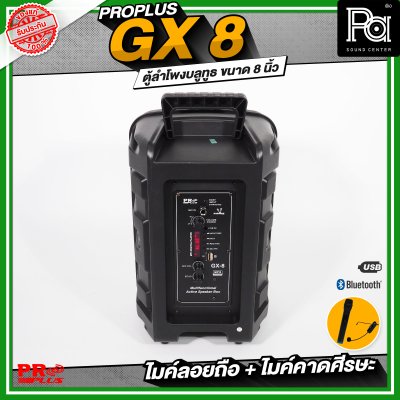 PROPLUS GX8 ลำโพงบลูทูธ มีแอมป์ในตัว พร้อมไมค์ลอย + ไมค์คาดศีรษะ