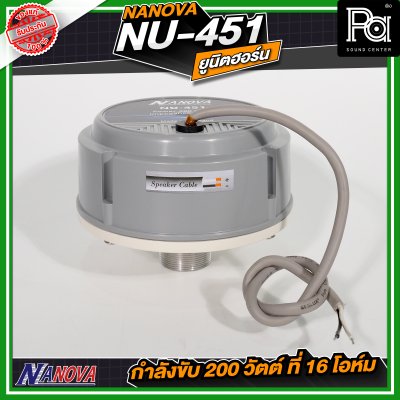 NANOVA NU 451 ยูนิตฮอร์น กำลังขับ 200 วัตต์ ที่ 16 โอห์ม