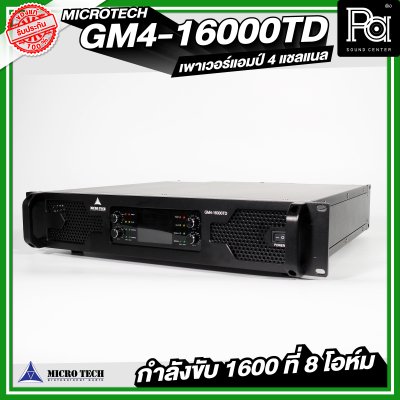 MICROTECH GM4-16000TD เพาเวอร์แอมป์ 4 แชลแนล กำลังขับ 1600 วัตต์ ที่ 8 โอห์ม
