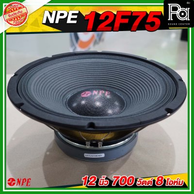 NPE ดอกลำโพง 12” 700W 12F75