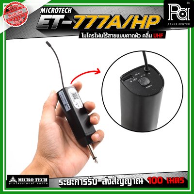 MICROTECH ET-777A/HP ชุดไมโครโฟนไร้สาย แบบหนีบ/คาดคู่ ไมโครโฟนเฮดเซ็ต ไมค์คอนเดนเซอร์