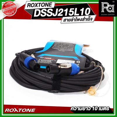 ROXTONE สายลำโพง 2x1.5 sq.mm. พร้อมสเปคค่อน 4P หัว-ท้าย Loud Speaker Cable OFC ตัวสายอ่อนนุ่ม ม้วนเก็บง่าย