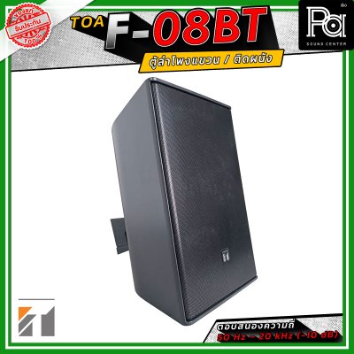 TOA F-08T ลำโพงติดผนัง ขนาด 8 นิ้ว 2 ทาง 60 วัตต์ มีไลน์ในตัว