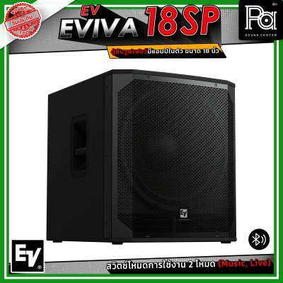 Electro-Voice EV EVIVA 18SP ตู้ลำโพงซับวูฟเฟอร์ มีแอมป์ในตัว ขนาด 18 นิ้ว เชื่อมต่อบลูทูธได้ ความดังสูงสุด 132 dB SPL