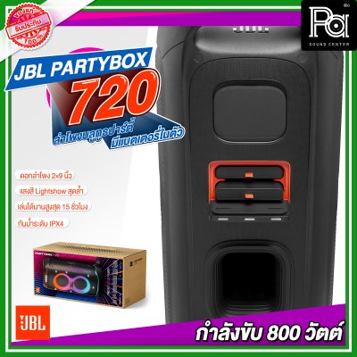 JBL PARTYBOX 720 ลำโพงบลูทูธ ปาร์ตี้ มีแบตเตอรี่ในตัว วูฟเฟอร์ขนาด 2x9 นิ้ว