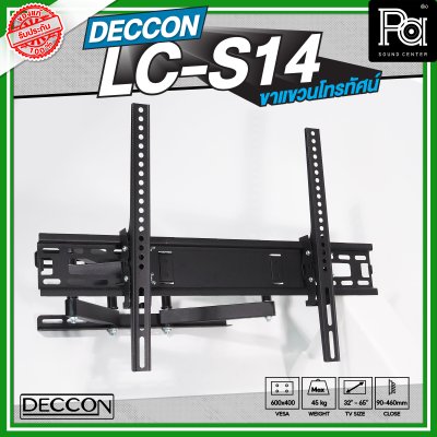 DECCON LC-S14 ขาแขวนทีวี รองรับโทรทัศน์ขนาด 32 นิ้ว - 65 นิ้ว