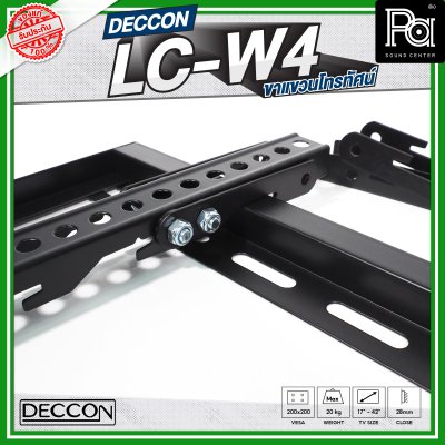 DECCON LC-W4 ขาแขวนทีวี รองรับโทรทัศน์ขนาด 17 นิ้ว - 42 นิ้ว