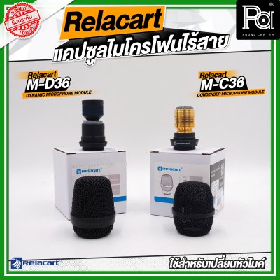Relacart M-C36 / M-D36 แคปซูลไมโครโฟนไร้สาย หัวไมค์