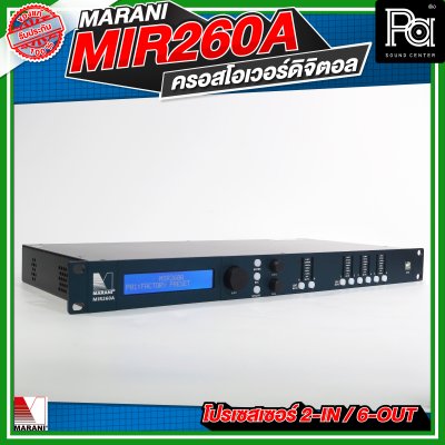 Marani MIR260A  ครอสโอเวอร์ดิจิตอล โปรเซสเซอร์ 2-In / 6-Out