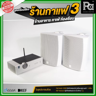 ชุดเครื่องเสียงร้านกาแฟ3 ร้านอาหาร คาเฟ่ ห้องเรียน