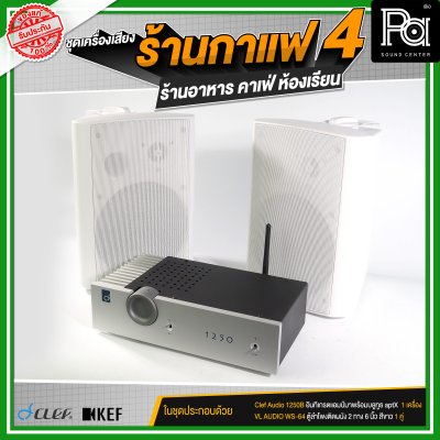 ชุดเครื่องเสียงร้านกาแฟ4 ร้านอาหาร คาเฟ่ ห้องเรียน