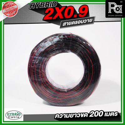 HB-DROP WIRE 2x0.9 สายดรอบวาย ทองแดงแท้ มีสลิงในตัว