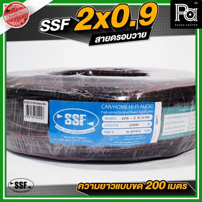 สายดรอบวาย SSF ขนาด 2 x 0.9 มีสลิงในตัว