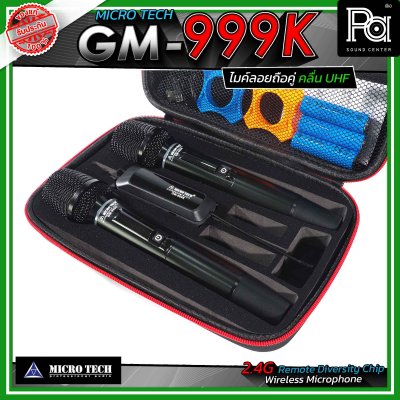 MICROTECH GM-999K ไมโครโฟนไร้สาย ระบบ 2.4GHz ไมค์ลอยถือคู่ ระบบ DSP และความเสถียรความถี่ ±10PPM