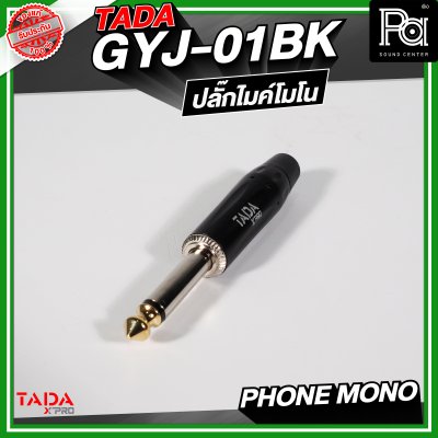 TADA GYJ-01BK ปลั๊กไมค์โมโน