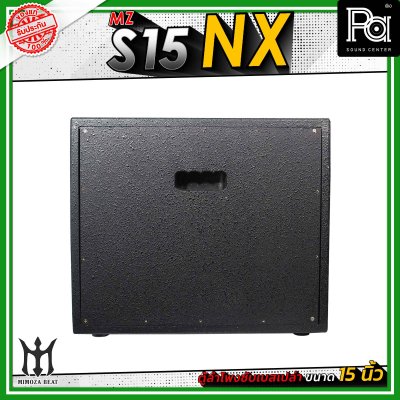 MZ S15 NX ตู้ลำโพงซับเบสเปล่า ขนาด 15" นิ้ว วัสดุไม้อัดแท้ คุณภาพดี