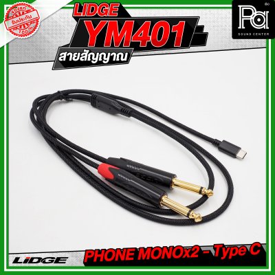 LIDGE YM-401 สาย USB TYPE-C ออก PHONE MONOx2 สายสัญญาณเสียง