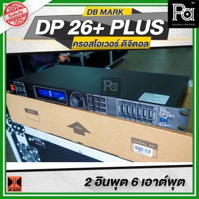 DB MARK DP 26+ PLUS ครอสโอเวอร์ ดิจิตอล 2 อินพุต 6 เอาท์พุต DIGITAL CROSSOVER Sampling Rate 96KHz