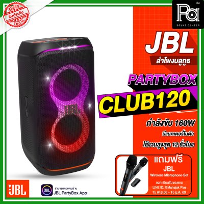 ลด10% JBL PARTYBOX CLUB 120 ลำโพงบลูทูธปาร์ตี้ มีแบตในตัว