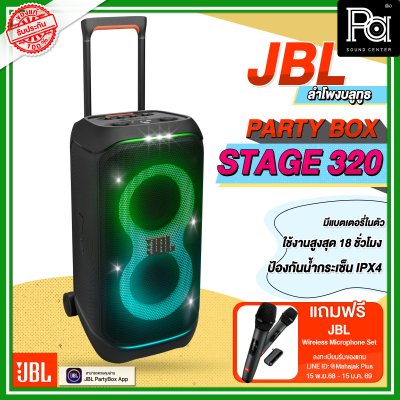 ลด10% JBL PARTYBOX STAGE 320 ลำโพงบลูทูธปาร์ตี้ มีแบตในตัว