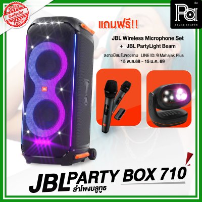 ลด5% JBL PARTYBOX 710 แถมฟรี! ไมค์ลอย JBL AS1 1ชุด / JBL BEAM 1ชุด ลำโพง Bluetooth