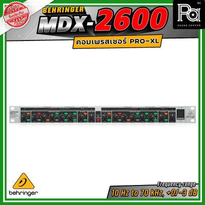 BEHRINGER MDX2600 AUTOCOM PRO-XL คอมเพรสเซอร์