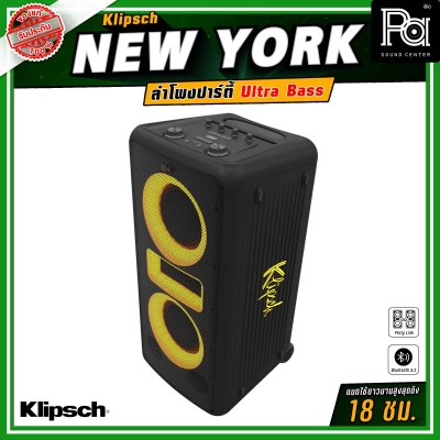 Klipsch New York  ลำโพงบลูทูธปาร์ตี้ ขนาด 5.2 นิ้ว Ultra Bass ที่ช่วยเพิ่มเสียงเบส และ Party Link ที่สามารถเชื่อมต่อลำโพงหลายเครื่องเพื่อขยายพลังเสียง