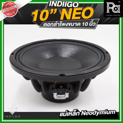 INDIIGO 10"NEO ดอกลำโพงขนาด 10 นิ้ว กำลังขับสูงสุด 1000 วัตต์ ที่ 8 โอห์ม แม่เหล็ก Neodymium