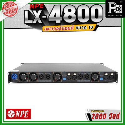 NPE LX-4800 4CH  เพาเวอร์แอมป์ ขนาด 1U กำลังขับ 800x4 วัตต์  Class D น้ำหนักเบา ระบายความร้อนได้ดี