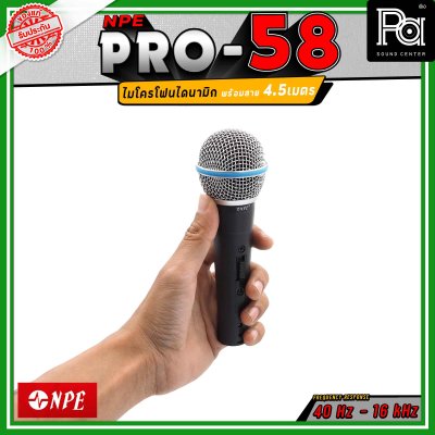 NPE Pro-58 ไมโครโฟนสาย ไดนามิก พร้อมสายไมค์ ยาว 4.5 เมตร FREQUENCY 40Hz-16KHz