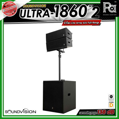 River Acoustics ULTRA 1860 Set2 ชุดเซ็ตลำโพง พร้อมแอมป์ Class-D กำลังขับ 2,000W + 1,000W  ให้เสียงทรงพลัง เหมาะสำหรับงานแสดงสด งานอีเวนต์