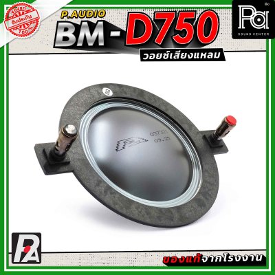 VOICE COIL P.AUDIO BM-D750 แท้ วอยซ์เสียงแหลม ของแท้จากโรงงาน