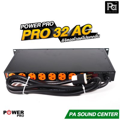 POWER PRO PRO 32 AC ดิจิตอลโวลต์โปรเทคชั่น