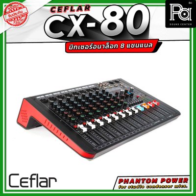 Ceflar CX80 มิกเซอร์ 8 ช่องไมค์ แจ็ค Combo แยก Master ซ้ายขวา อิสระ พร้อมเอฟเฟคแท้ 16 DSP มีช่องต่อ USB MP3 และ ฟังก์ชั่น Bluetooth