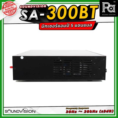 Soundvision SA-300BT มิกเซอร์แอมป์ กำลังขับ 300 วัตต์ ต่อลำโพงได้ 5 โซน มีฟังก์ชัน USB รองรับ BLUETOOTH รองรับการต่อทั้งแบบ โอห์ม และ Volte line