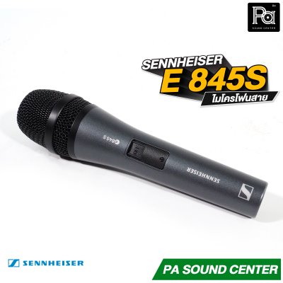 SENNHEISER E845S ไมโครโฟนสาย มีสวิตซ์