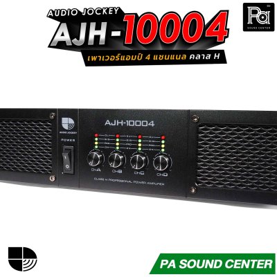 AUDIO JOCKEY A&J AJH-10004 เพาเวอร์แอมป์ 4 แชนแนล คลาส H กำลังขับสูงสุด 3000x2 วัตต์ ที่ 8 โอห์ม