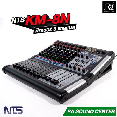 NTS KM-8N มิกเซอร์ 8 โมโนอินพุท เอฟเฟค USB Bluetooth