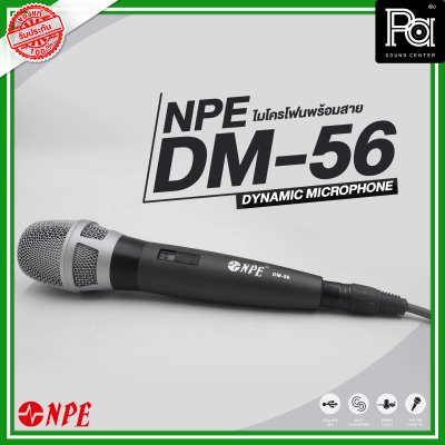 NPE DM 56 ไมโครโฟนพร้อมสาย DYNAMIC MICROPHONE