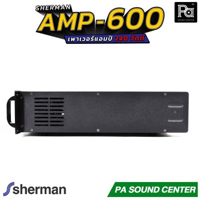 Sherman AMP-600 เพาเวอร์แอมป์ 240 วัตต์ ใช้กับโอห์มและโวลต์ไลน์ คลาส AB มีฟังชั่น BLUETOOTH 5.0