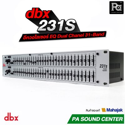 dbx 231s อีควอไลเซอร์ EQ Dual Chanel 31-Band  มีสวิตช์เลือกเร้นท์ความดังได้