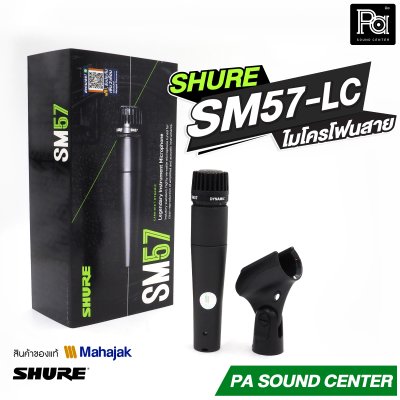 ลด10% SHURE SM57 ไมโครโฟนสาย Instrument Microphone สำหรับเครื่องดนตรีและตู้แอมป์