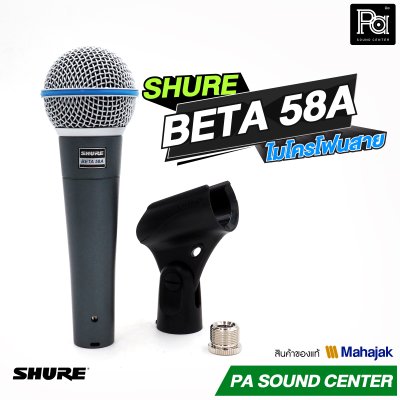 SHURE BETA58A ไมโครโฟนสาย Vocal Microphone